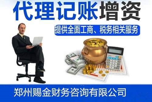 郑州郑东新区记账代理报税需要多长时间 办理找